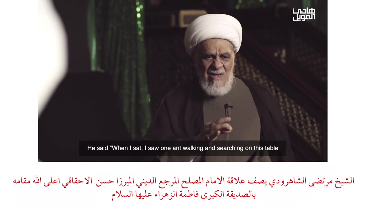 الشيخ مرتضى الشاهرودي يتحدث عن المرجع الديني الميرزا حسن الاحقاقي ( ٤ )
