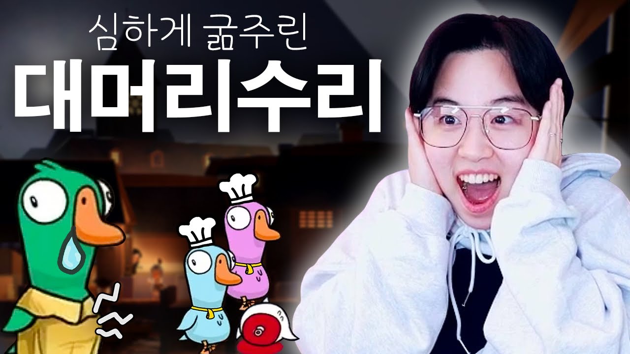 [웹지의 구스구스덕] 대머리수리는 이렇게 이겨야 맛있어요!