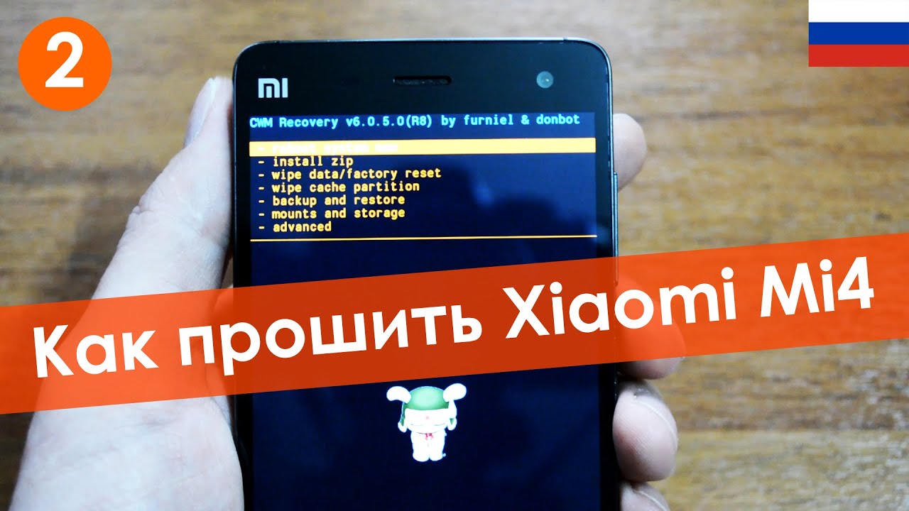 Как прошить Xiaomi Mi4 Часть 2 | Подробная инструкция