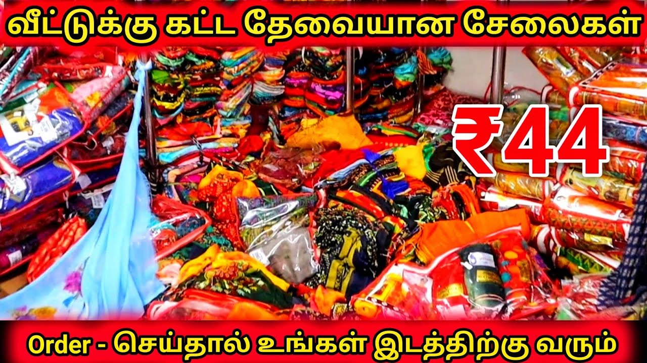 Parcel உங்க இடம் தேடி வரும் | ₹45 முதல் Daily Wear sarees