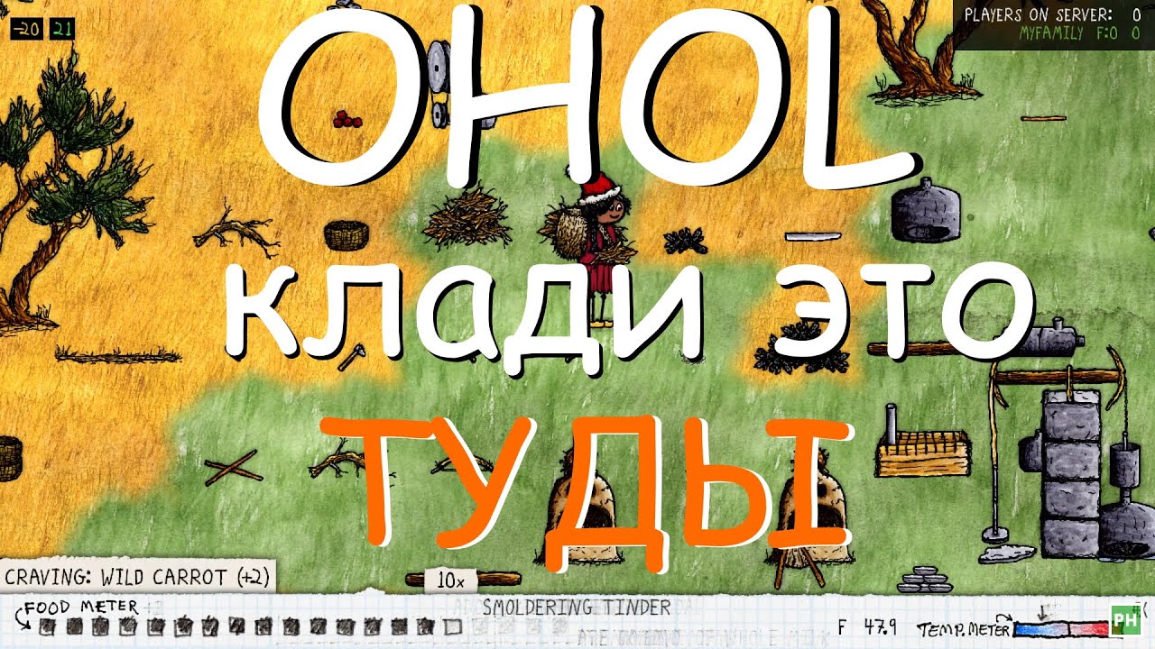 OHOL. Наш кооп и гайд о ПРЕДНАЗНАЧЕНИИ!