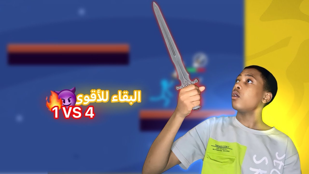 البقاء للأقوى😈🔥| stickman