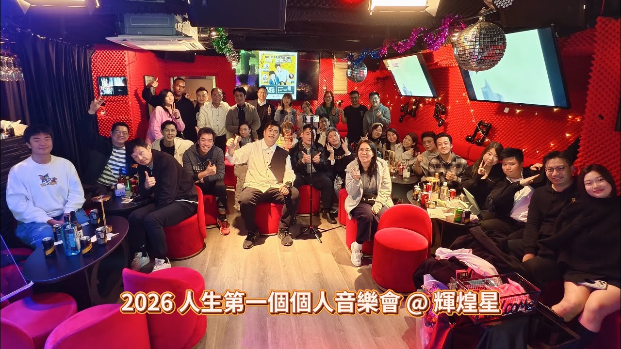 2026 人生首次個人音樂會￼