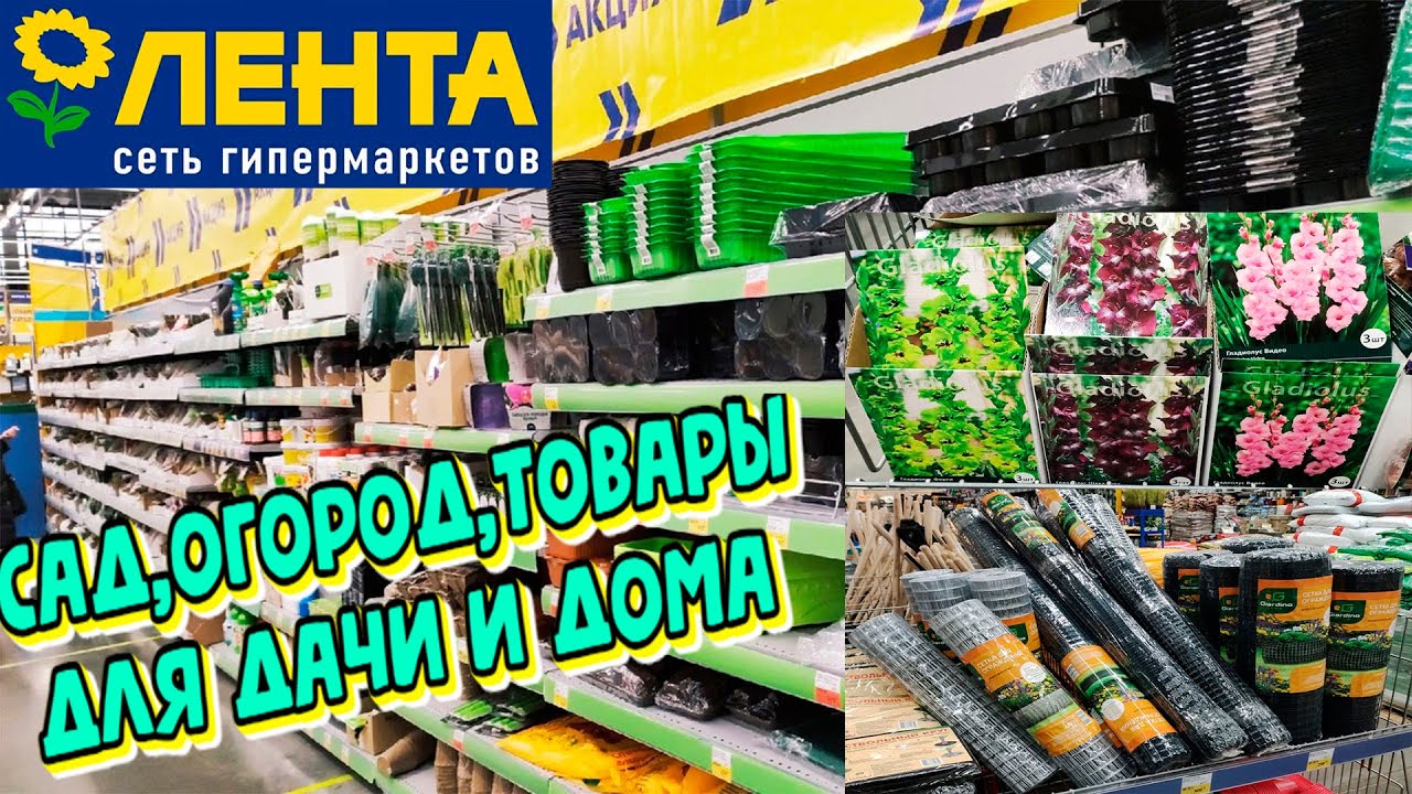 😳Уже к весне?😳Товары для дачи, сада и огорода🌱Семена,теплицы,грунт,жля рассады💥Обзор магазина Лента👍