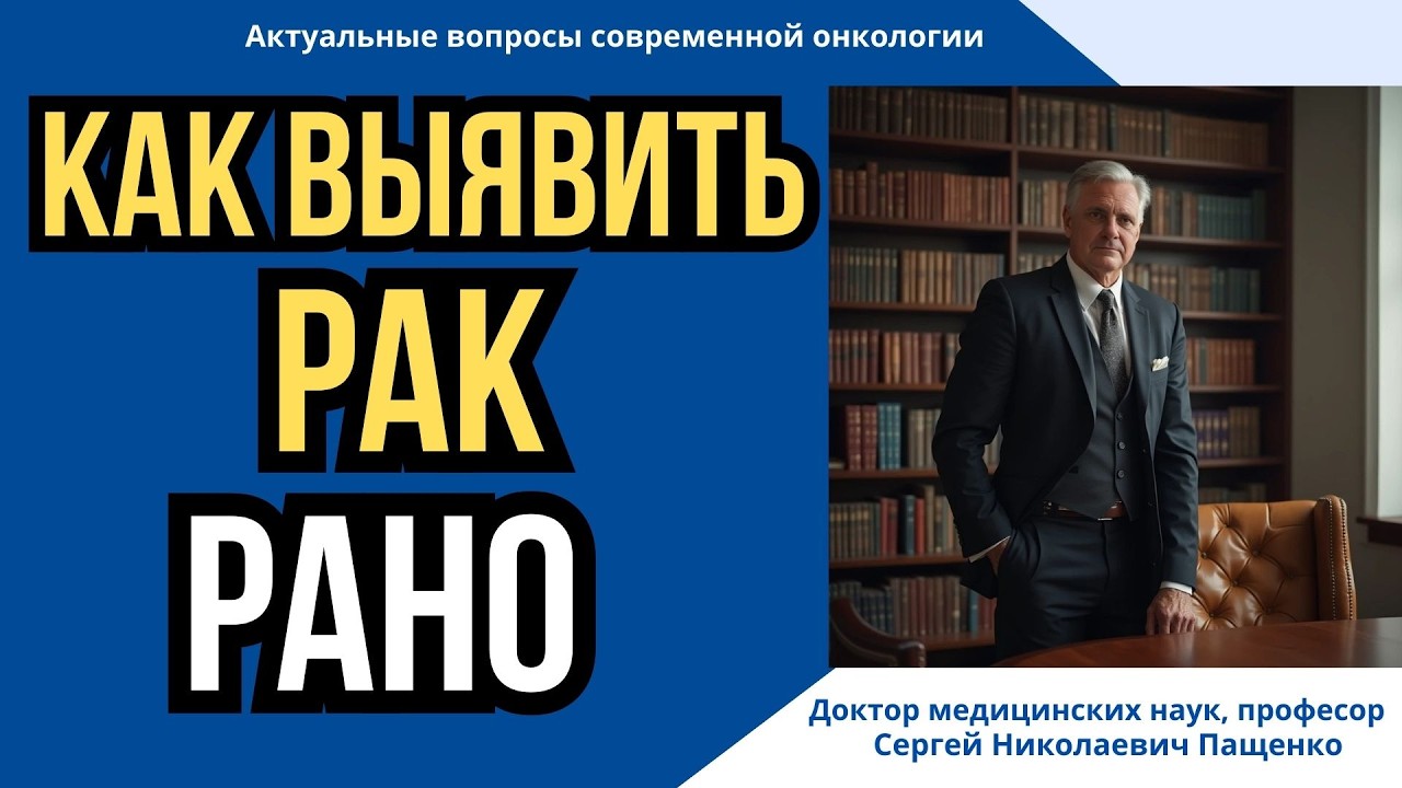 Можно ли обнаружить рак, когда вы чувствуете себя абсолютно здоровым?