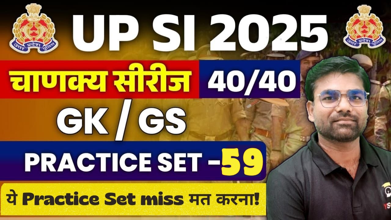 UP SI GS/GK Practice Set Class 59 | 30 Imp Que with Explanation | यूपी SI 2026 Complete Preparation