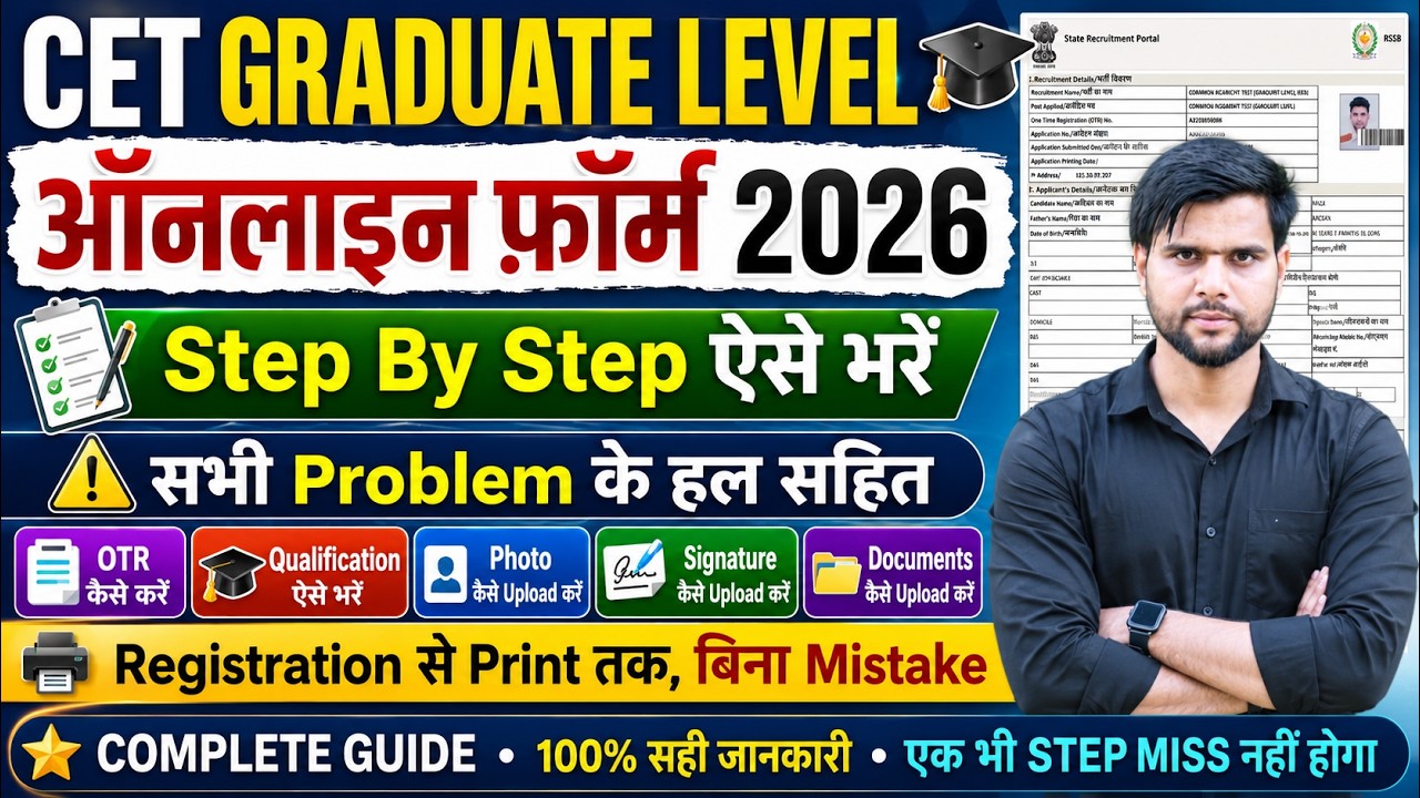 apply cet graduation level form fill up 2026 ka form kaise bhare ✅ cet form fill up 2026 graduation