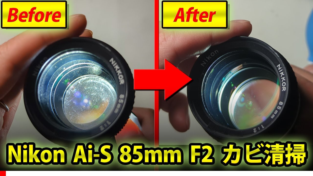 Nikon Ai-S 85mm F2 レンズ内カビ掃除、分解修理、清掃！Disassemblyカビクモリ除去 ニコンレンズ