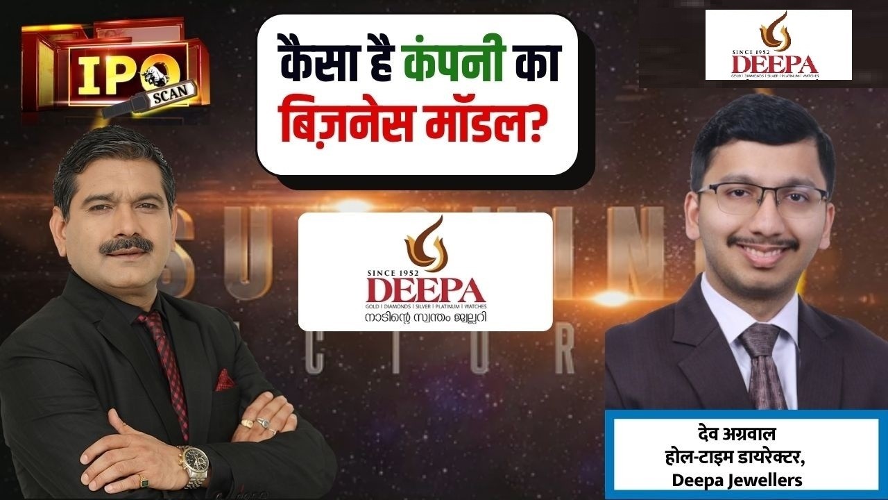 Deepa Jewellers IPO News: Deepa Jewellers IPO Business Model, Fund Utilisation and Growth Plan