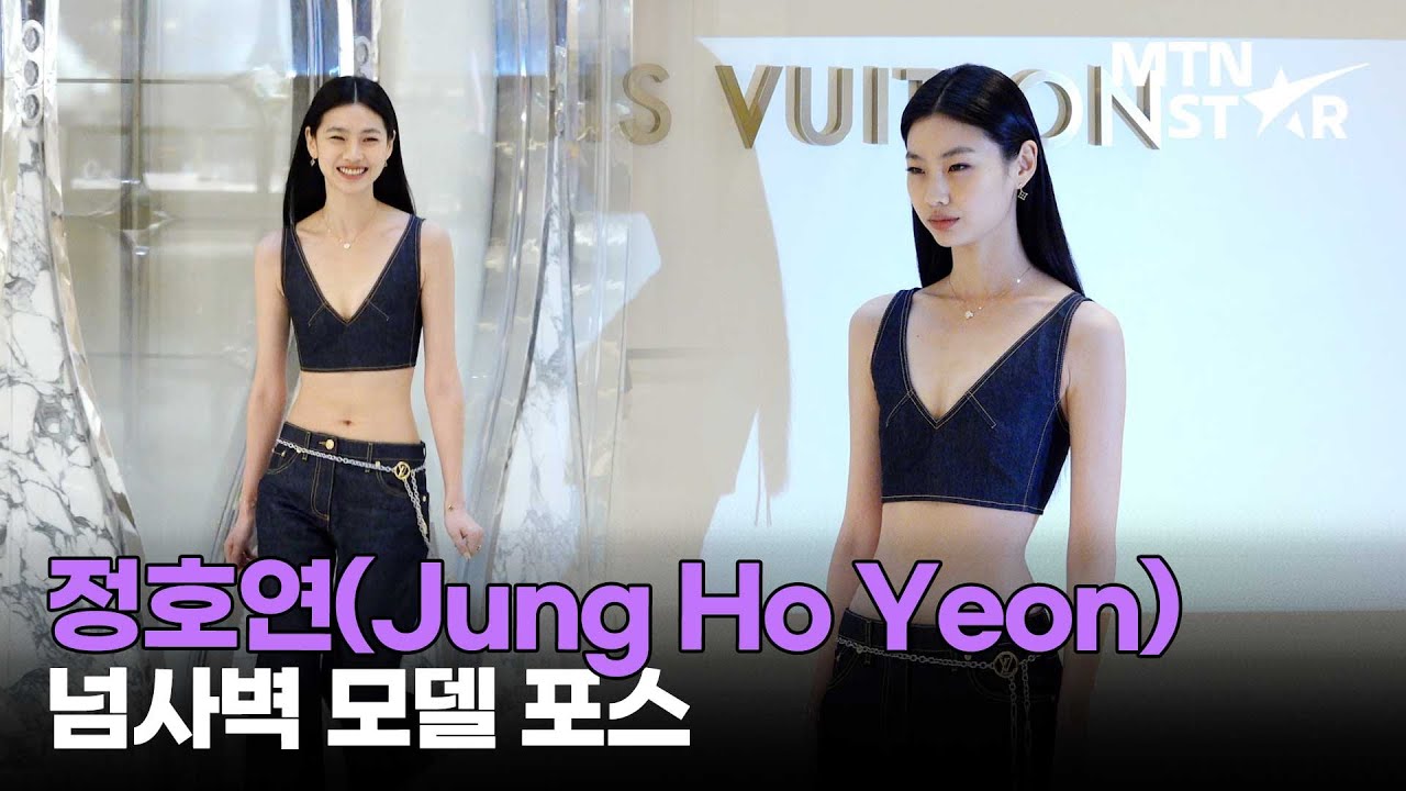 정호연, 루이 비통 앰버서더는 달라도 다르네 ✨ ｜ Jung Ho Yeon / MTN STAR