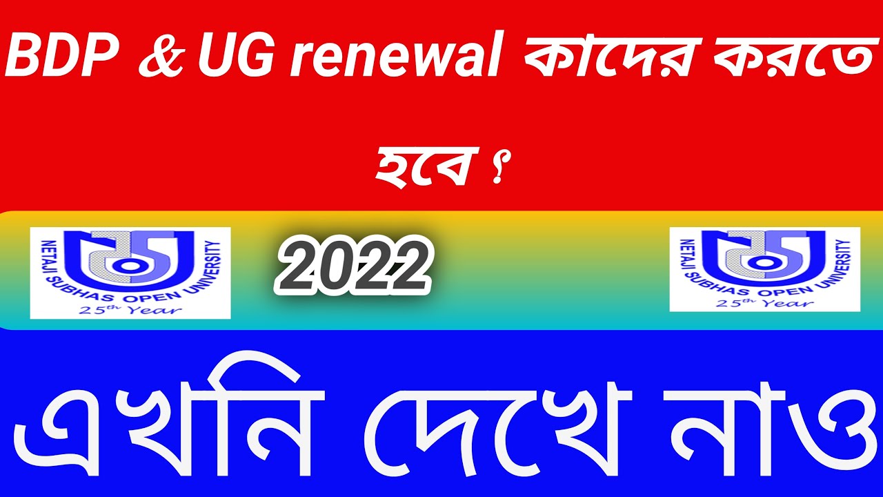 BDP & UG Nsou Renewal 2022 | Nsou Renewal 2022