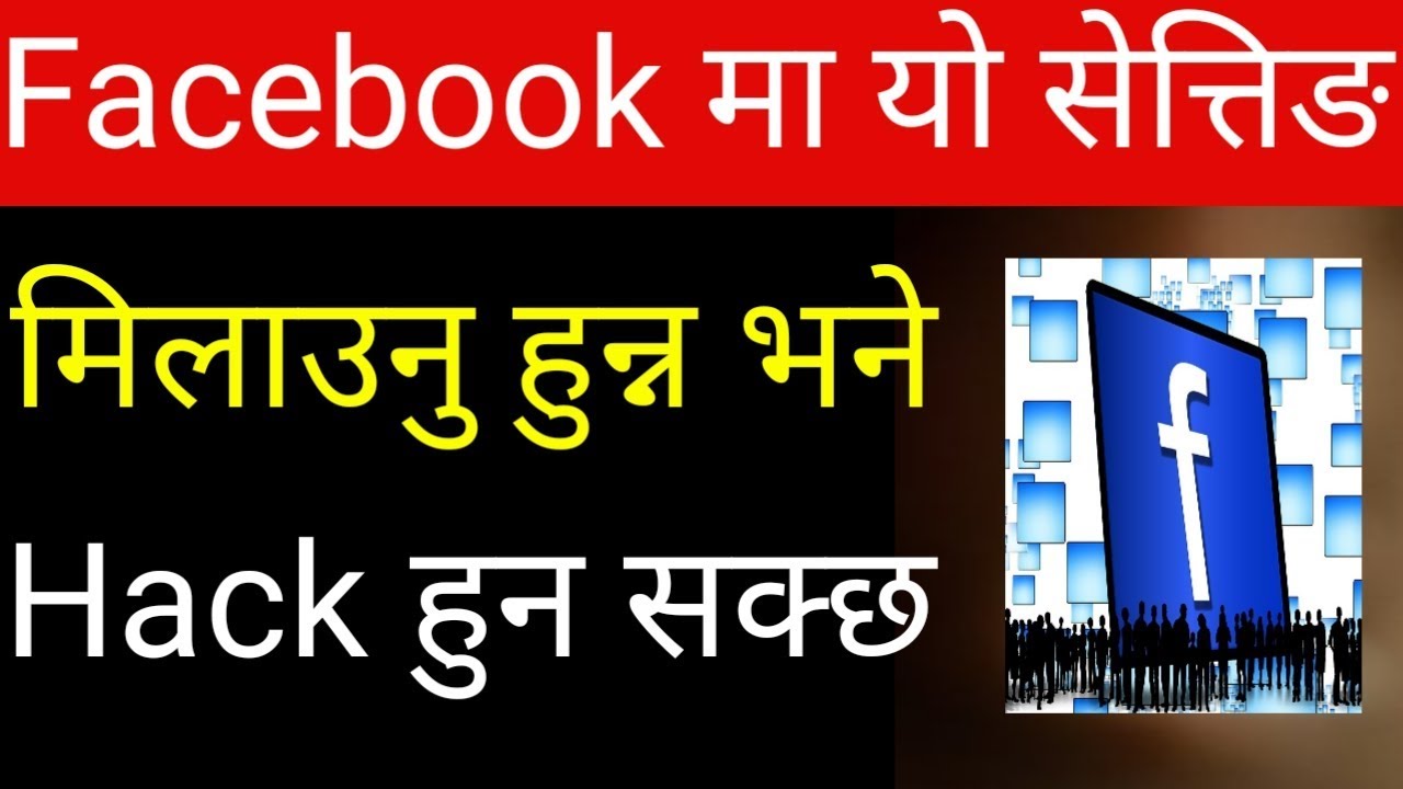 How to secure facebook account from hacking  | How to secure facebook account in mobile | In Nepali