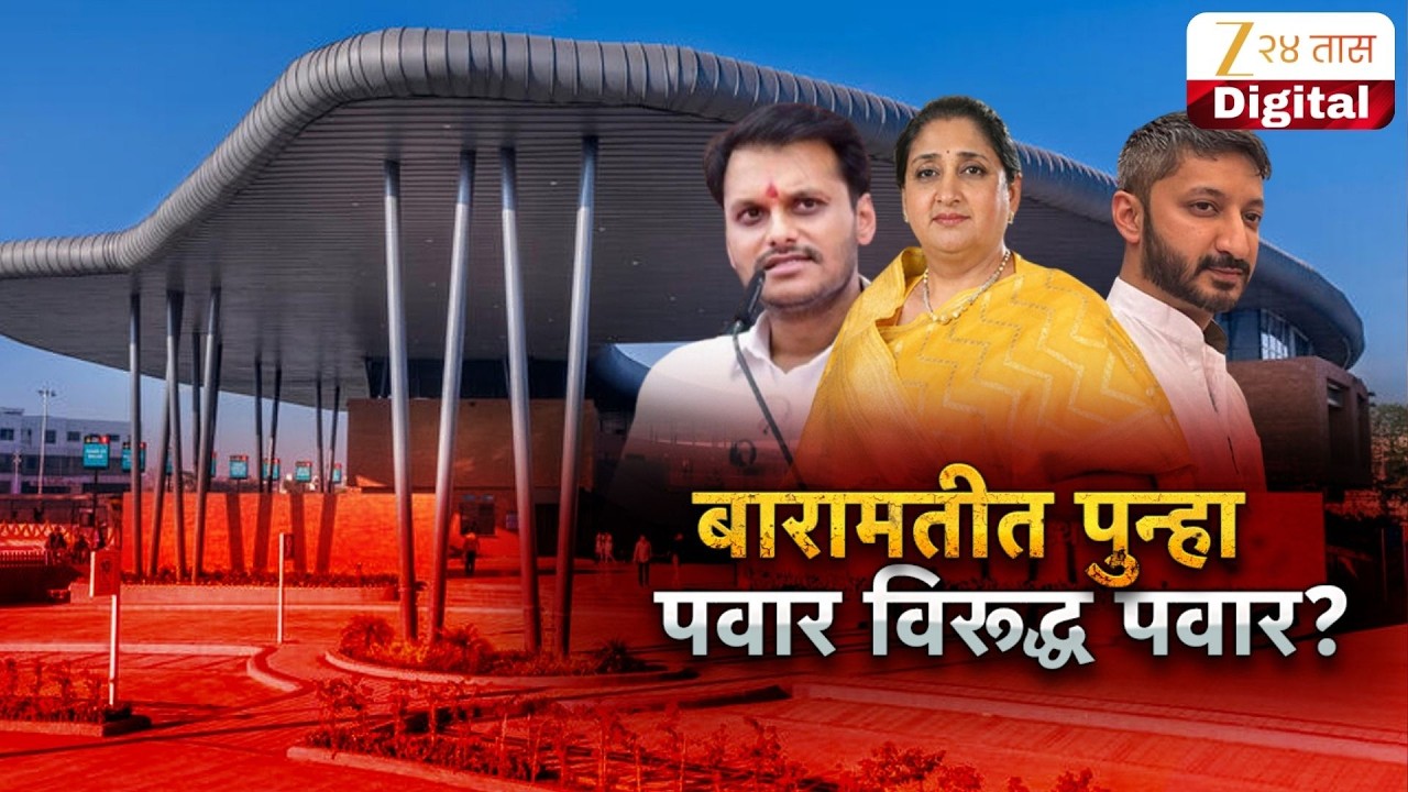 Special Report ON Pawar Vs Pawar |बारामतीत पवार VS पवार सामना अटळ?  2029चा कारभारी पवारांतूनच ठरणार?