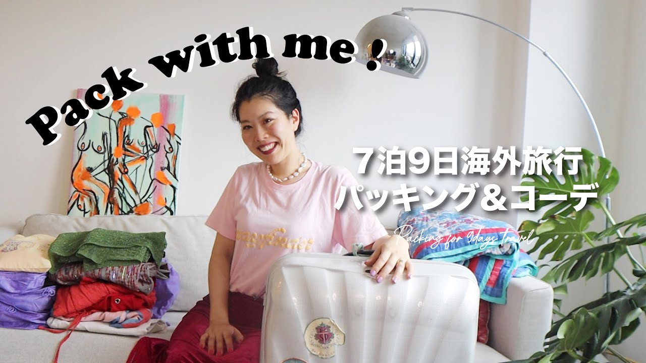 Pack with me for 9days trip to Europe✈️海外旅行パッキング&コーディネート紹介❤️