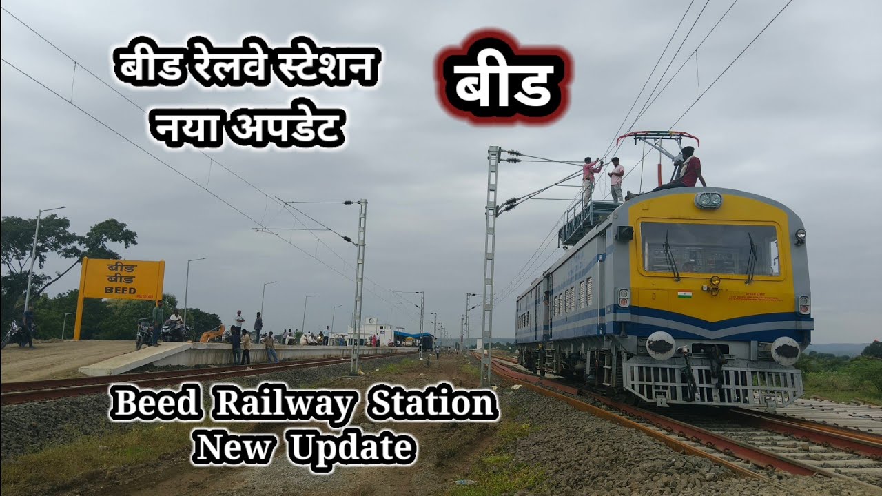 Beed Railway Station New Update #mslife #mslife333 #beed #ahemadnagar #parli #viralvideo #viral 