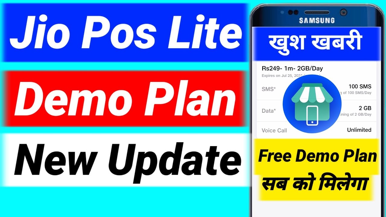 Jio Pos Lite Free Demo Plan Kaise Milega | Jio Pos Lite Demo Plan Chalu Kaise kara | | Jio Pos lite