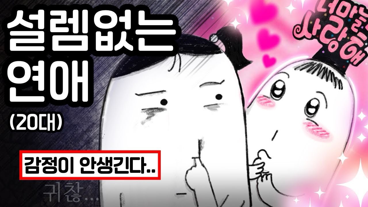 만나다 보면 좋아진다고..? 미안함만 커지던데