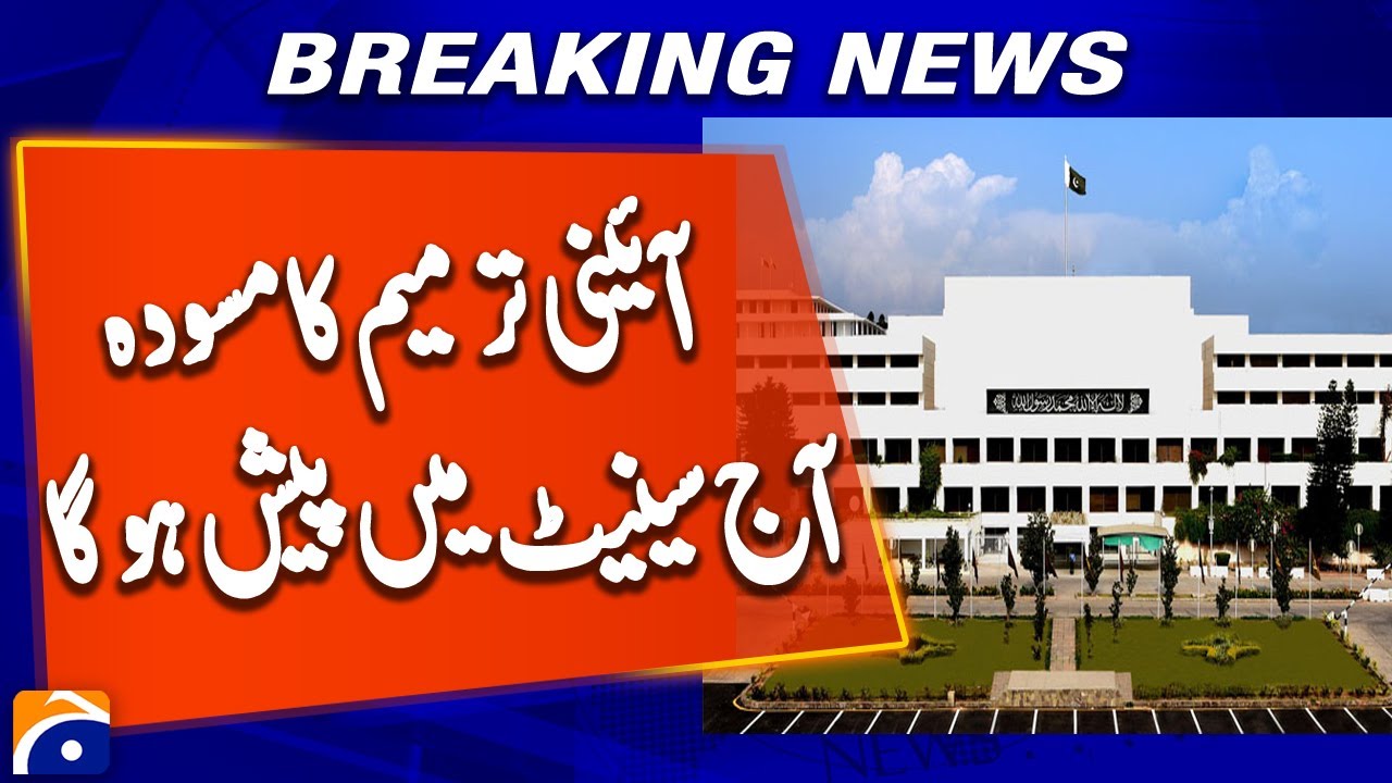 Joint Parliamentary Committee Approves Draft of 27th Constitutional Amendment | Pakistan Politics