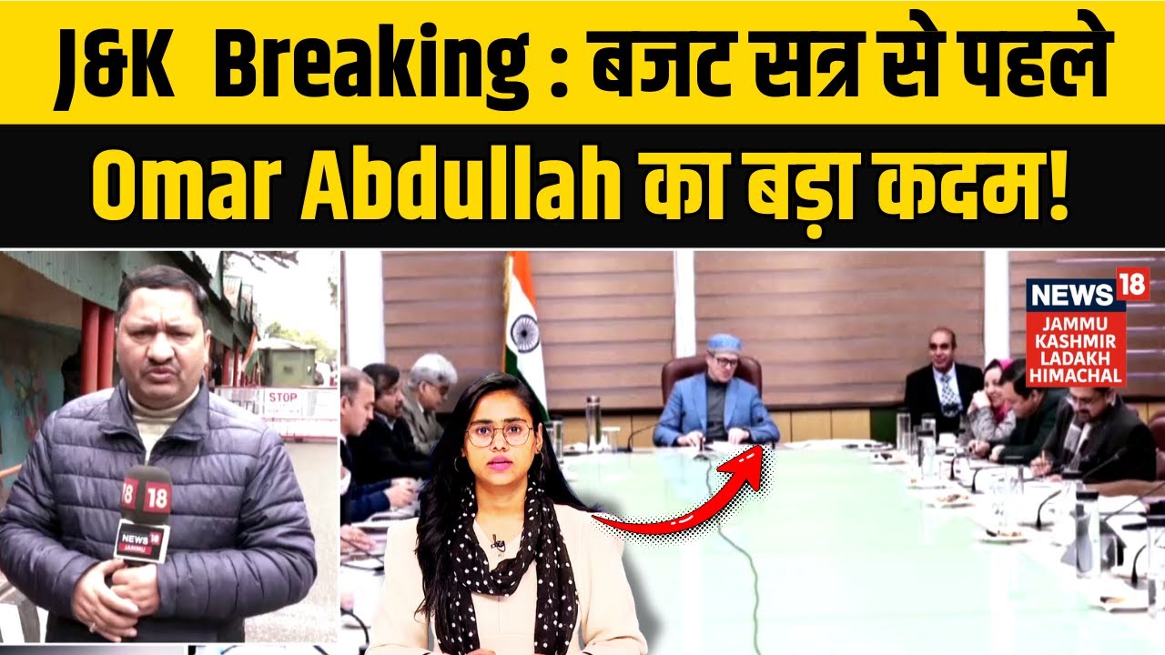 Jammu Kashmir Budget Session|बजट की तैयारी तेज़, Omar Abdullah ने किया मंथन!|NC|Cabinet Meeting|N18V