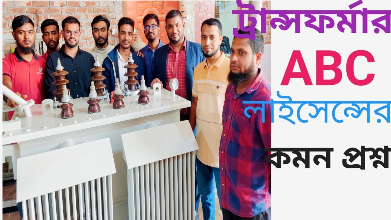 ট্রান্সফর্মার বিষয় A লাইসেন্সের কমান প্রশ্ন ও উত্তর Transformer Subject A License