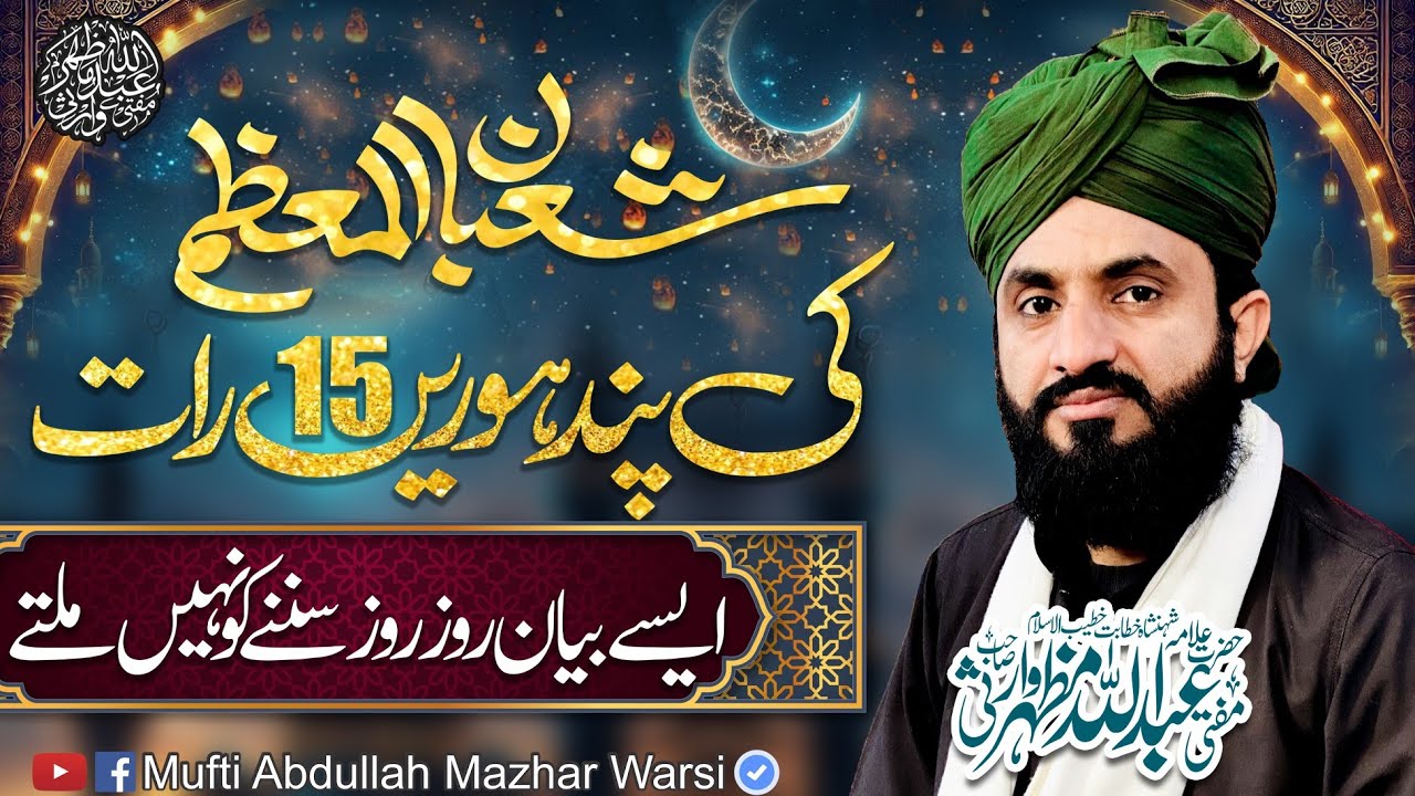 Shab e Barat 2025 Special Lacture By - Mufti Abdullah Mazhar Warsi - Shab e Tauba 2025