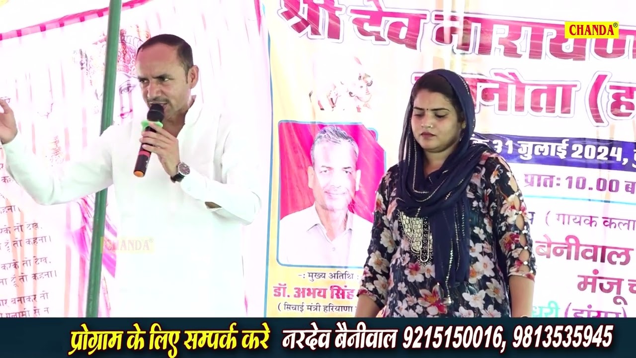 दयावती जननी पे करदी उस राम ने दया I Nardev Beniwal Mannu Tanwar I Musnota Ragni I Chanda Ragni