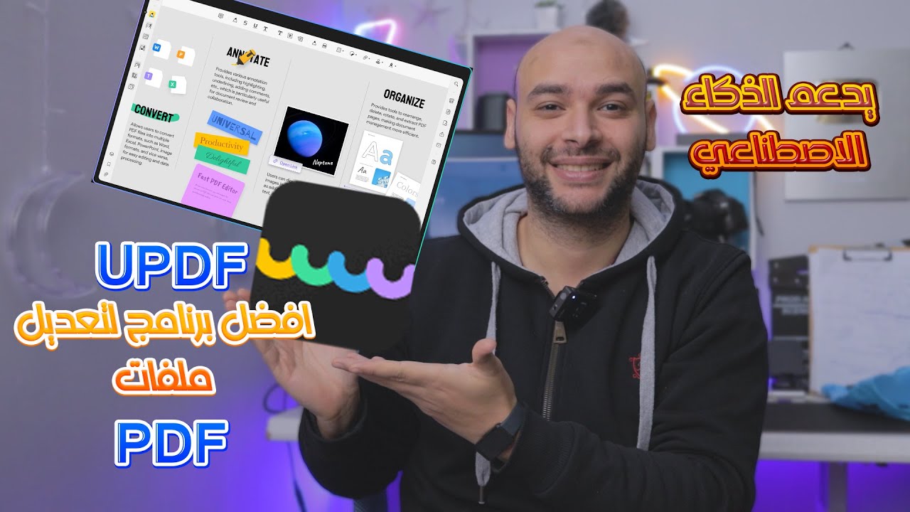 اقوي برنامج للتعامل و التعديل علي ملفات pdf | برنامج UPDF