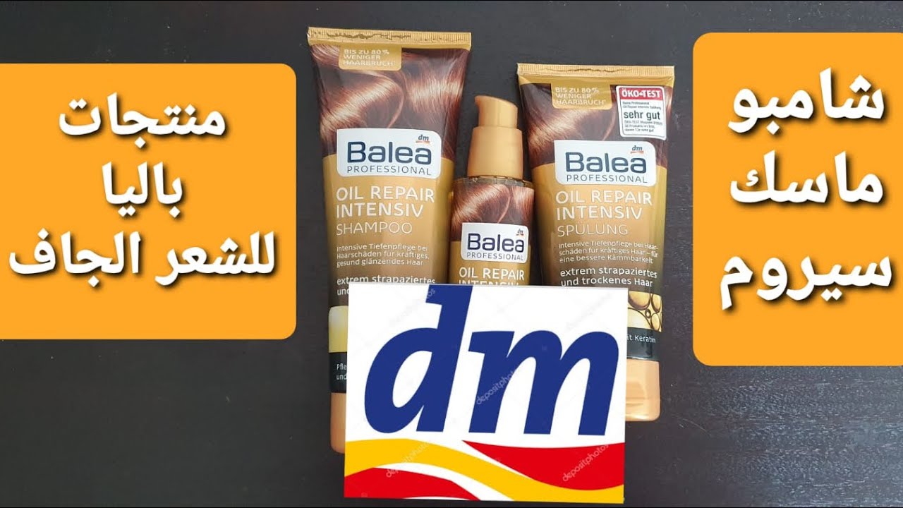 شامبو و ماسك و سيروم بزيت أركان من منتجات باليا الألمانية للشعر الجاف و المتضرر Balea