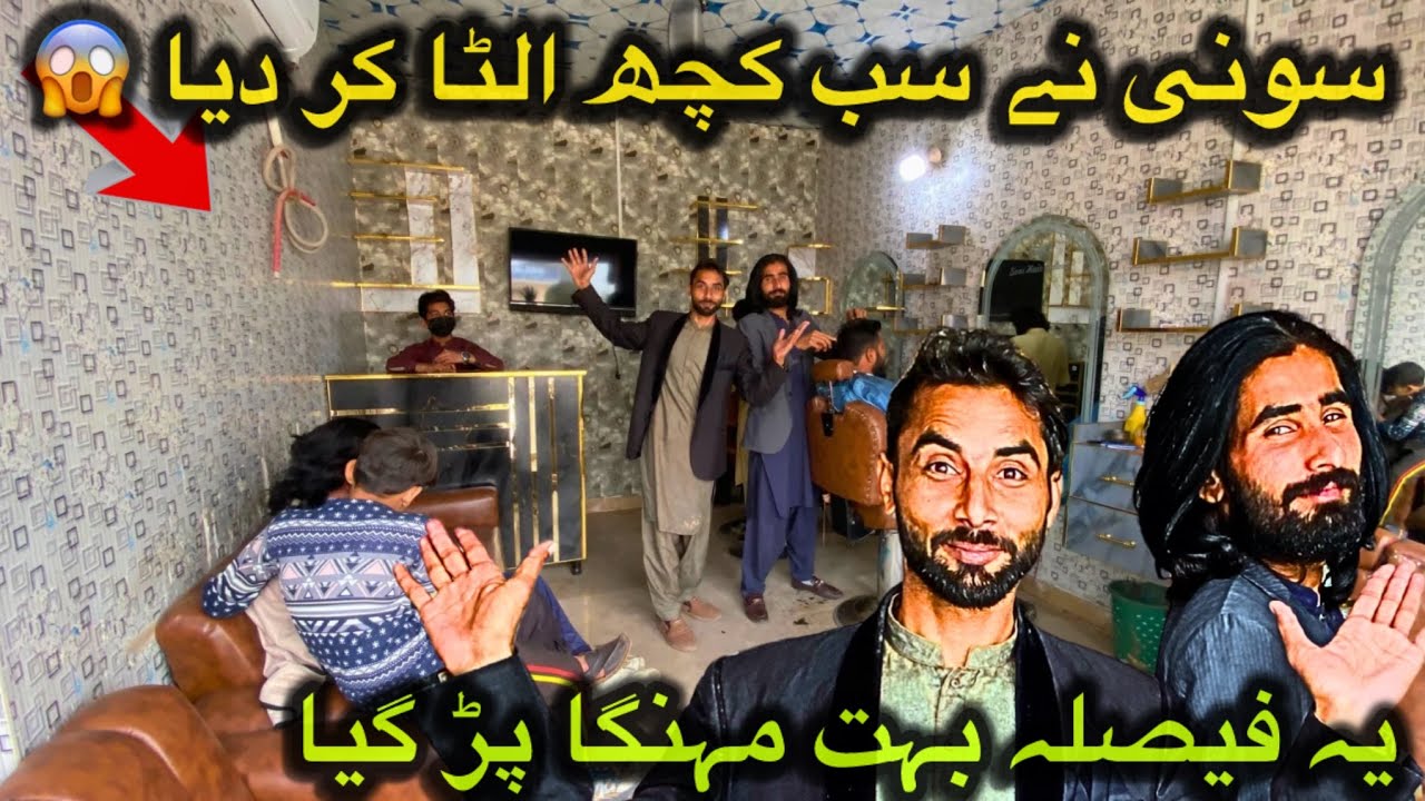Sony ka salon COMPLETE change 😱 Pehle aur ab ka farq🥰