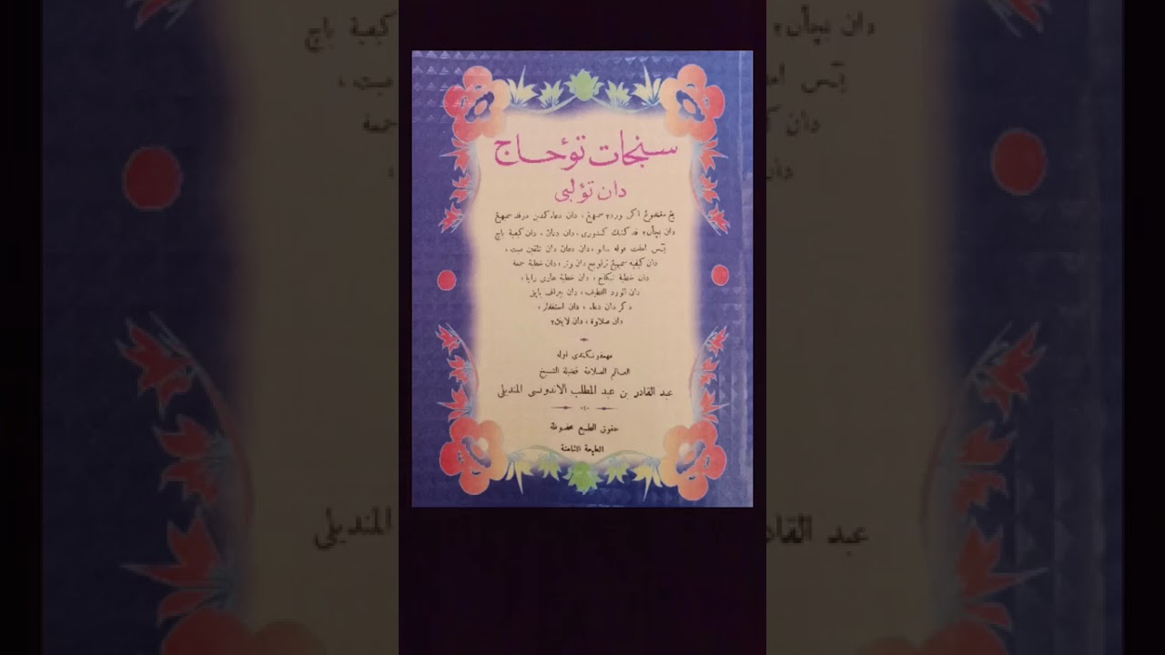 سنجات تؤحاج١٢