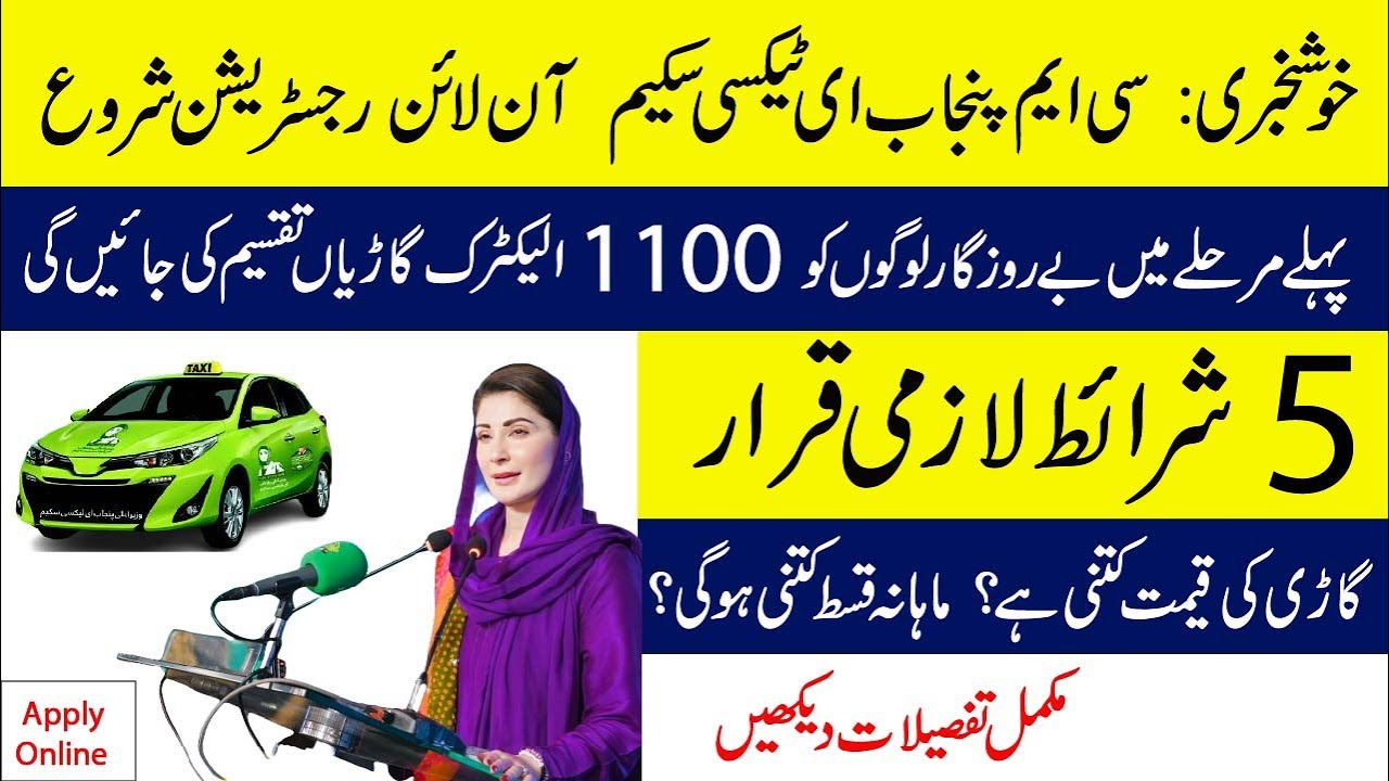 Punjab E-Taxi Scheme 2025 Apply Online | Interest-Free Electric Taxi Registration & Eligibility