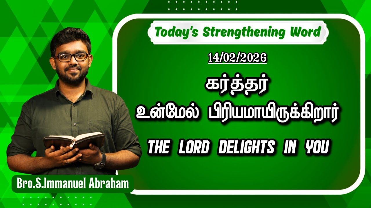 Today's Strengthening Word || Bro. Immanuel Abraham || February 14 || UCF MINISTRIES 