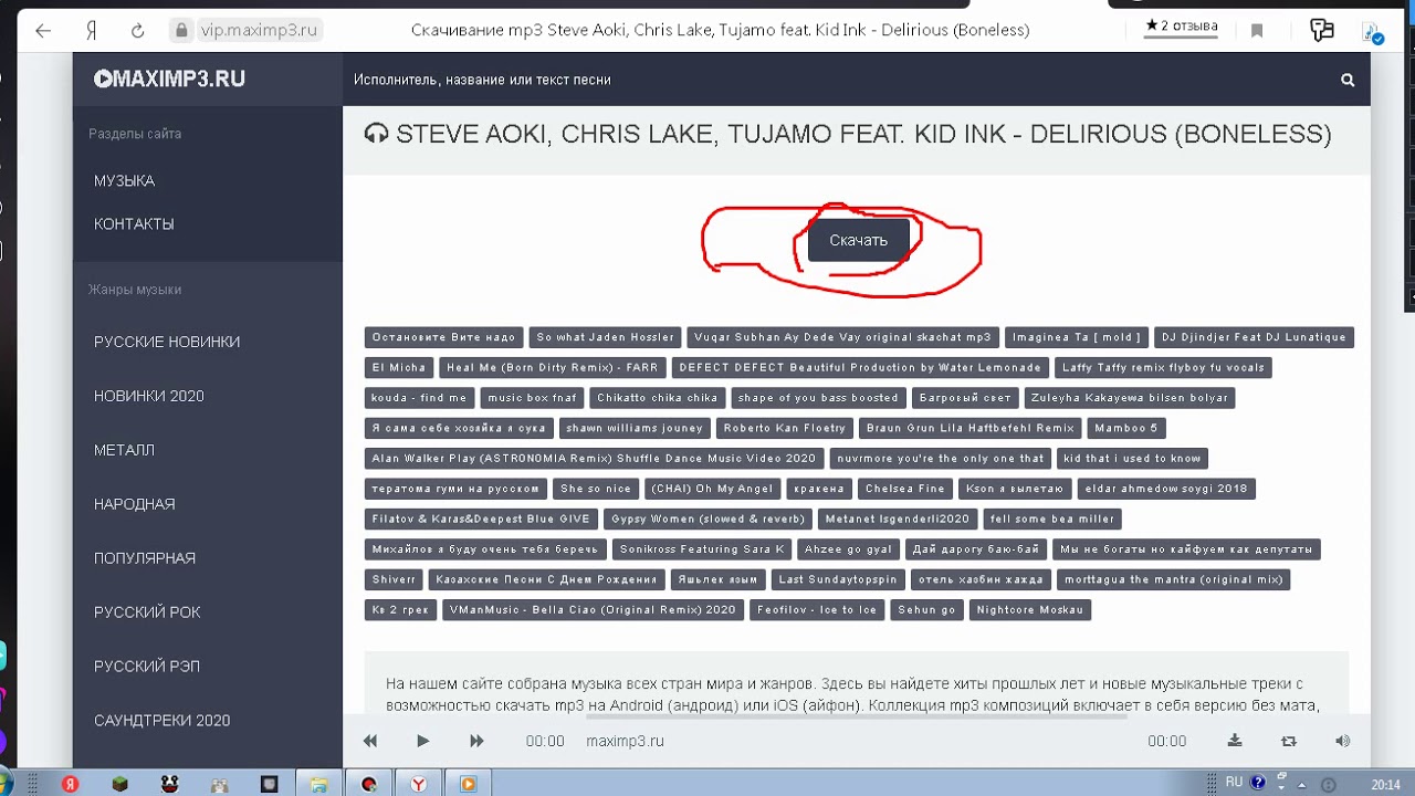 КАК СКАЧАТЬ ПЕСНЮ Delirious НА ТЕЛЕФОН ИЛИ ПК