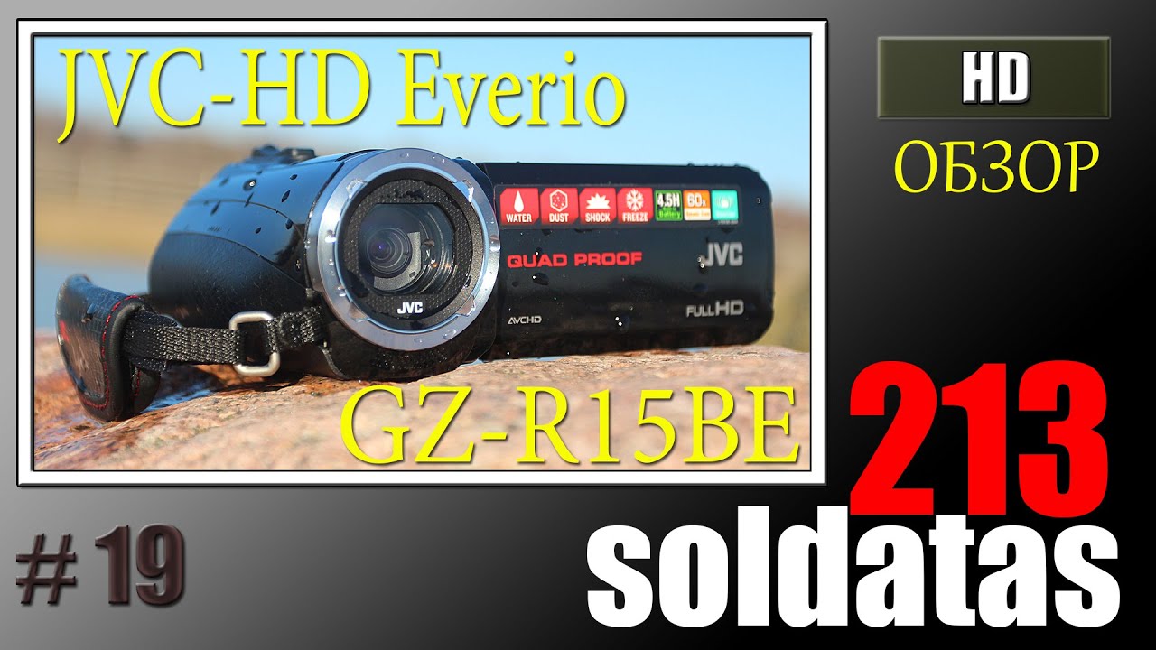 Oбзор видеокамери JVC HD Everio GZ-R15BE