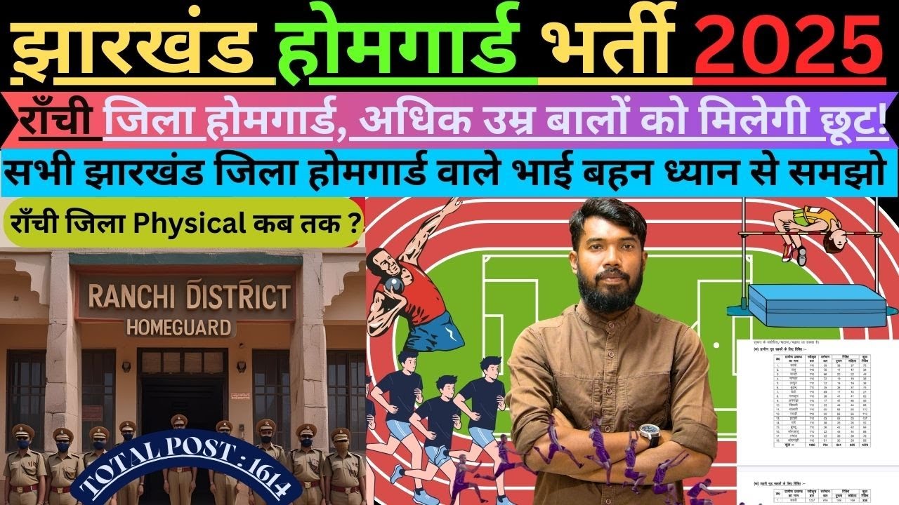 JHARKHAND HOMEGUARD RECRUITMENT 2025 || RANCHI DISTRICT HOMEGUARD PHYSICAL UPDATE