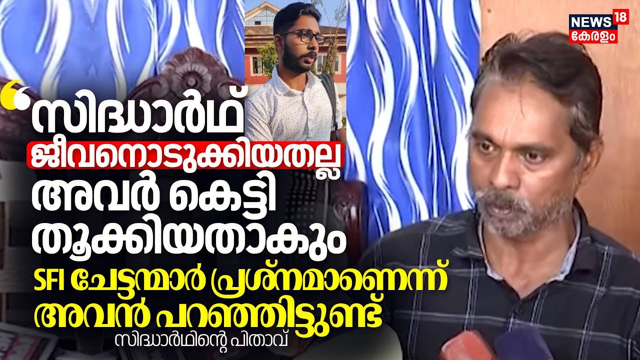 Siddharth Death Case | 