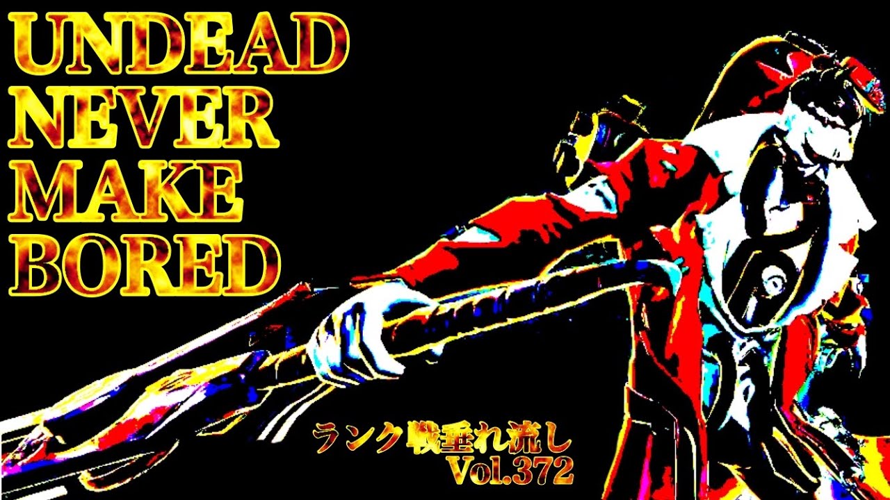 【第五人格】実は今年初のアンデッド動画　ランク戦垂れ流しVol.372【IdentityⅤ】【アンデッド】