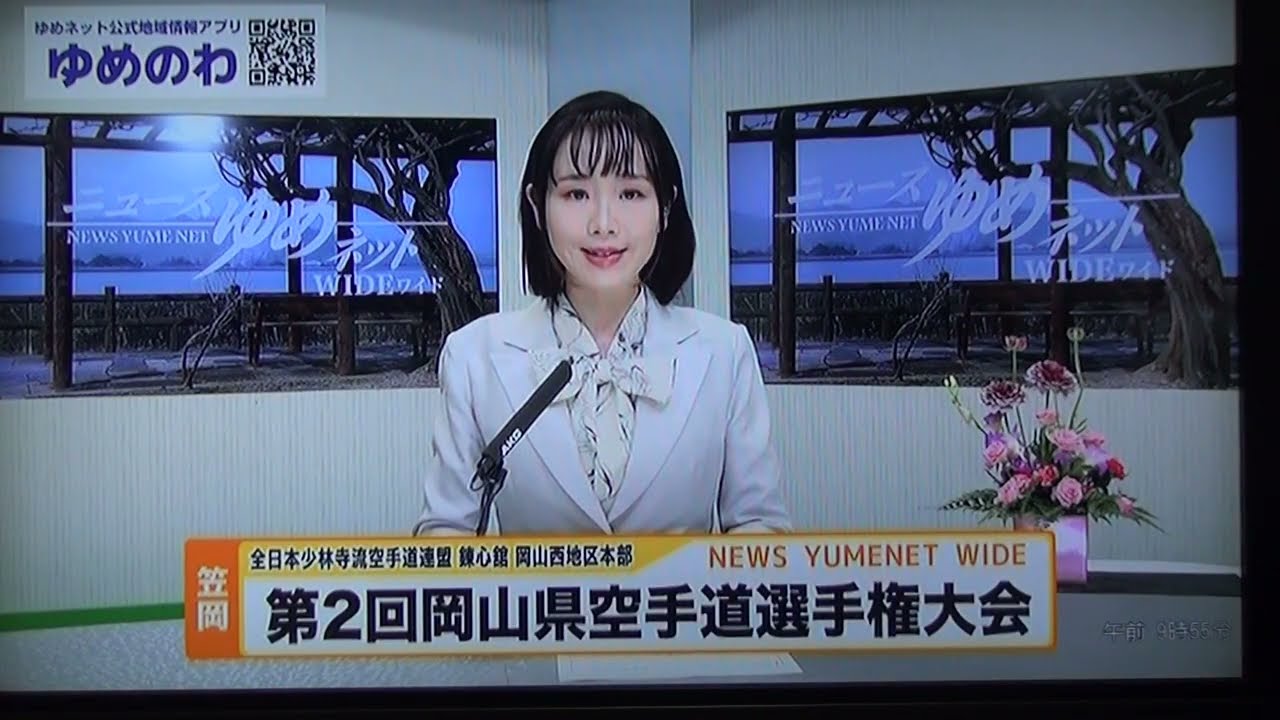第２回　岡山県空手道選手権大会
