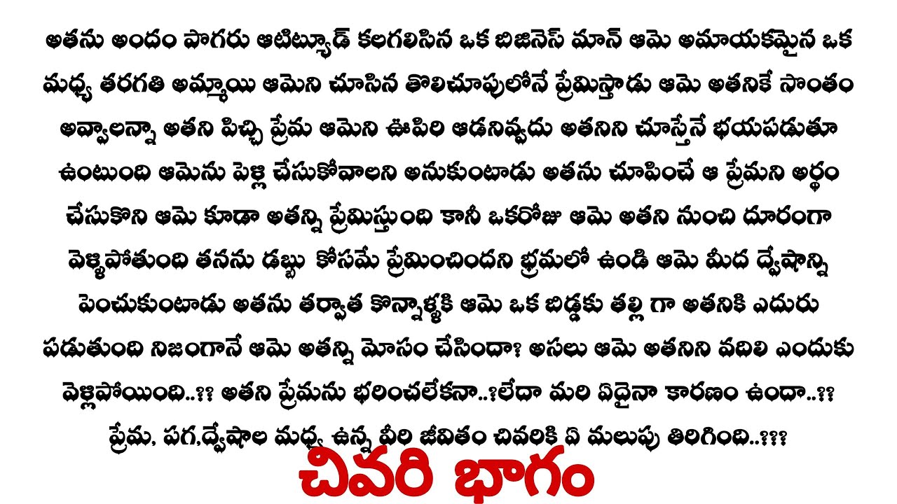 నువ్వే నా ప్రాణం-80|| వేద్ శుభల జీవితం ఆనందమయమేనా ...??||telugu stories ...