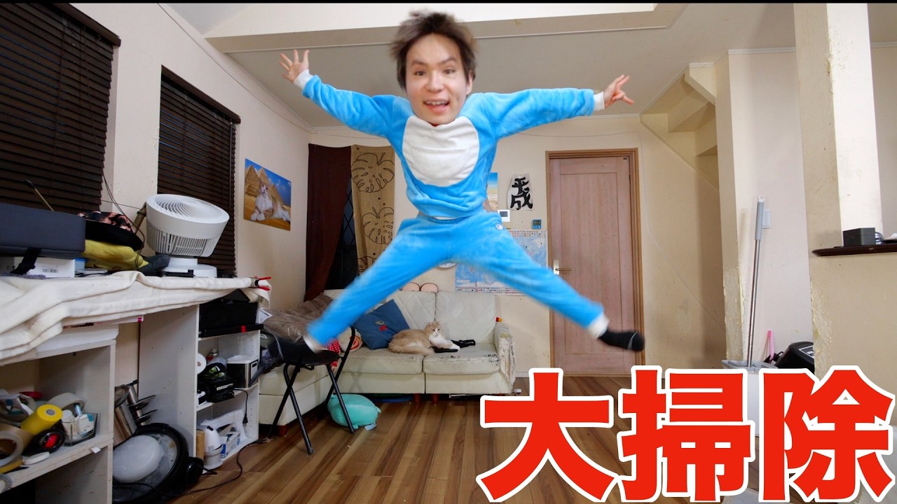 0.5億円の家を大掃除するほい(。^-')v 　PDS