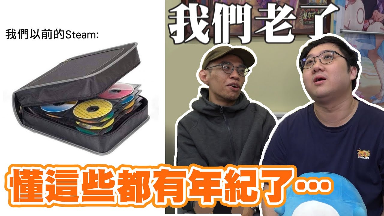 懷舊梗圖！看得懂都有年紀了！！【黑羽 黑仔熊】