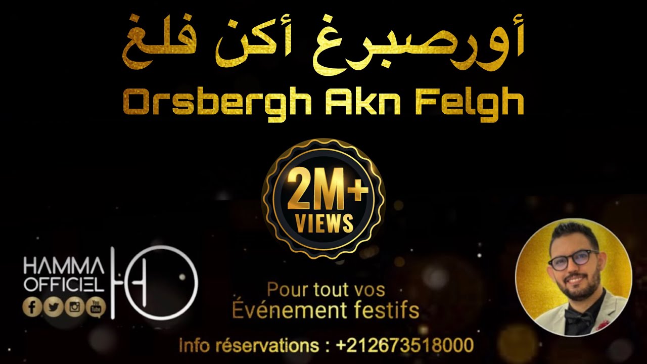 Tagroupit Tachlhit - Orsbergh Akn Felgh | 2024 | أفضل و أروع تكروبيت تاشلحيت - أورصبرغ أكن فلغ