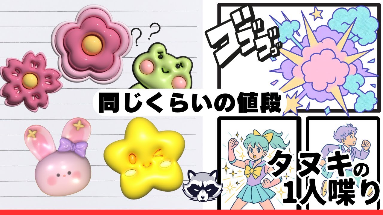 【タヌキ1人喋り】マンガと比べてボンボンは