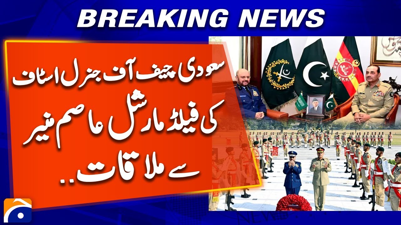 Saudi Chief of General Staff Meets Field Marshal Asim Munir | ISPR Update | Breaking News