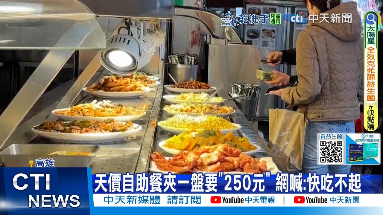 【每日必看】天價自助餐夾一盤要