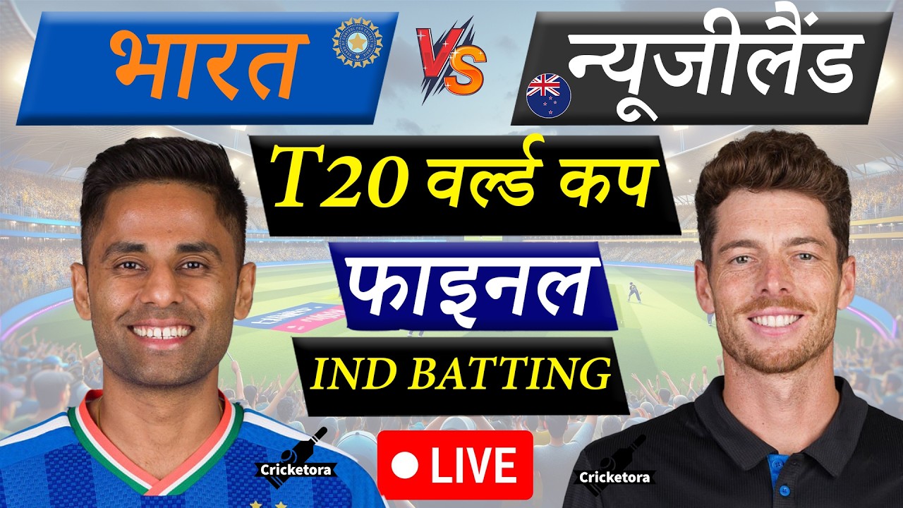 🔴 INDIA VS NEW ZEALAND Final, World Cup 2026 | IND vs NZ Live Cricket Match Today | India Batting