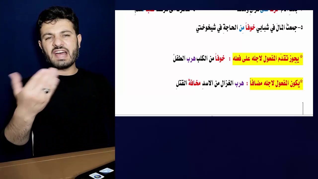 بولی 12-المفعول لاجله - م.سیروان عبدالرحمن _ 2020