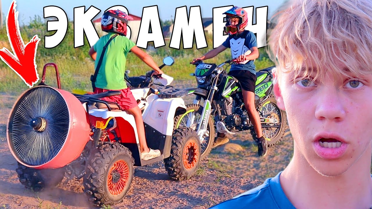 ПРОКАЧКА КВАДРОЦИКЛА ФЕНОМ?! // Экзамен от Старшего Брата!