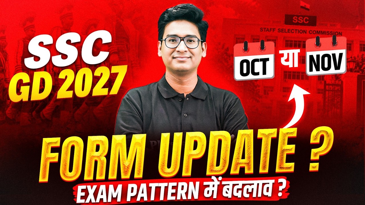 SSC GD 2027 | SSC GD Form Update OCT या NOV | EXAM PATTERN में बदलाव ? | SSC Wallah