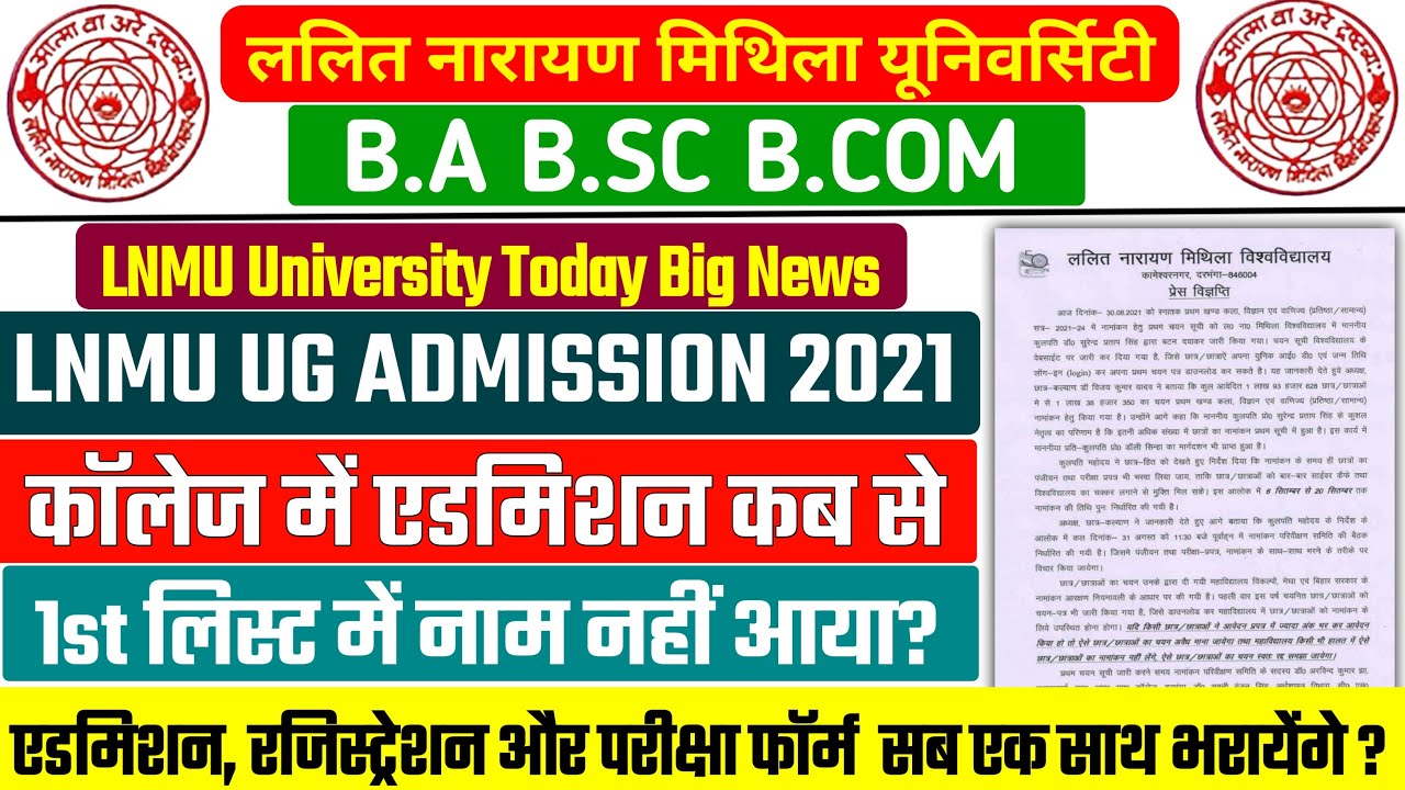 lnmu part 1 merit list 2021 | lnmu first merit list 2021 | how to check name in merit list | #lnmu